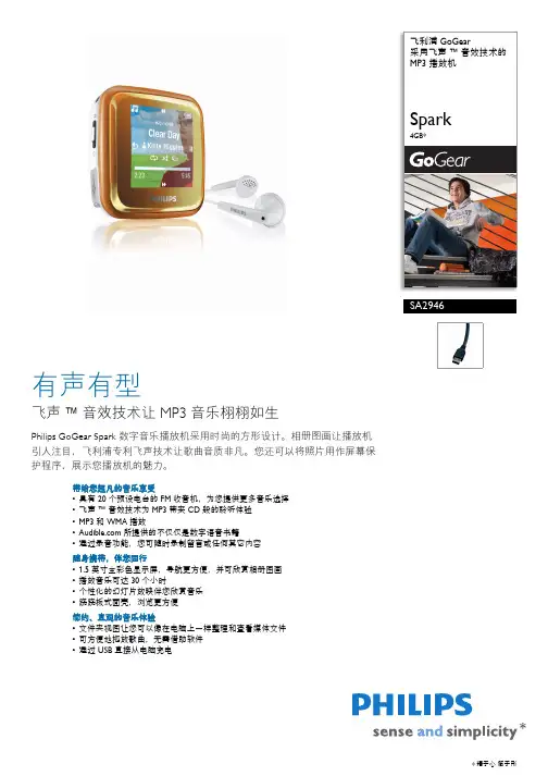 飞利浦GoGear Spark MP3播放机用户手册说明书