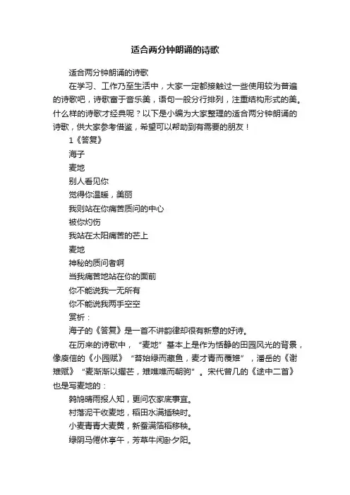 适合两分钟朗诵的诗歌