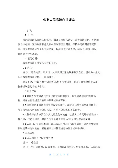业务人员廉洁自律规定