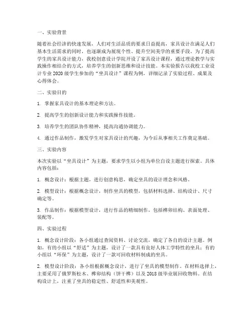 家具设计课程实验报告