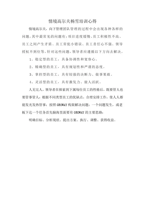 情境高尔夫杨雪培训心得