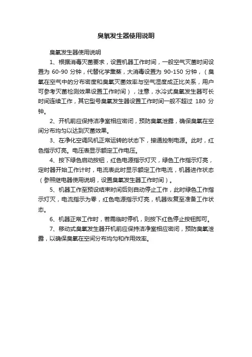 臭氧发生器使用说明