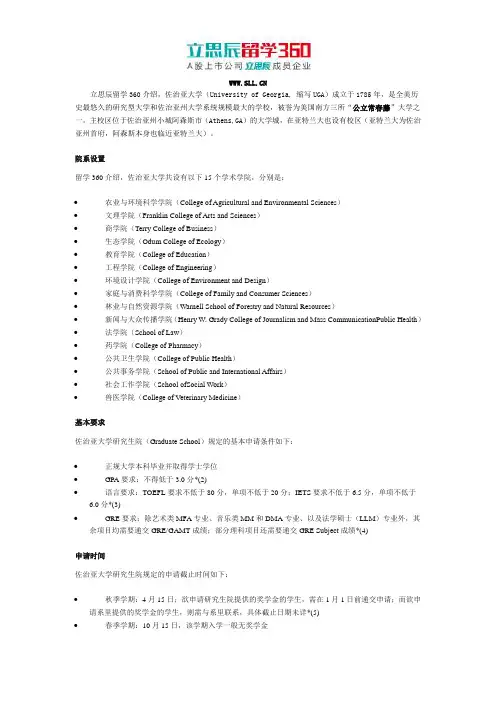 2017年美国佐治亚大学之研究生申请介绍