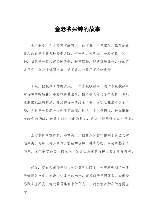 金老爷买钟的故事