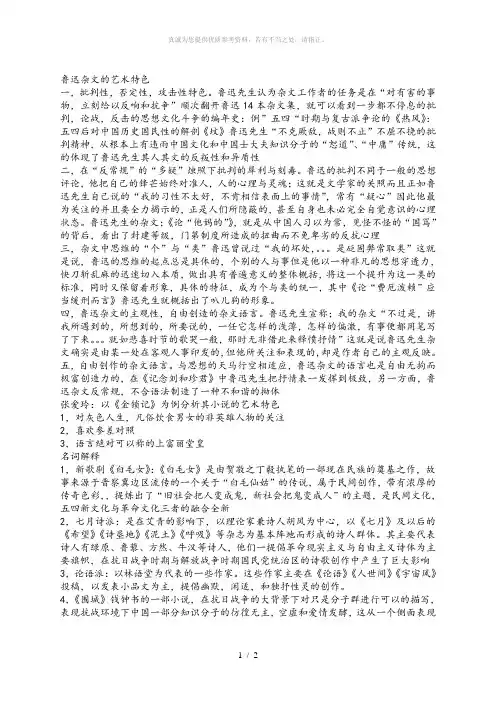 鲁迅杂文的艺术特色