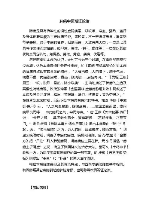 肺痨中医辩证论治
