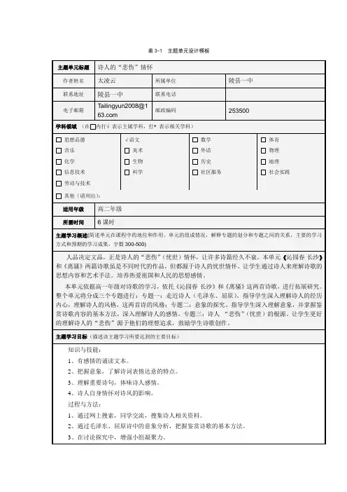诗人的“悲伤”情怀主题单元设计