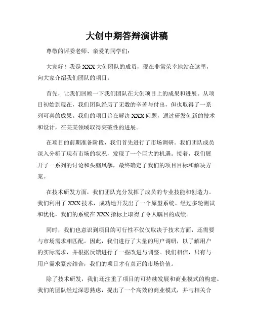 大创中期答辩演讲稿