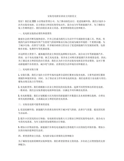 安装充电桩征求业主同意范文