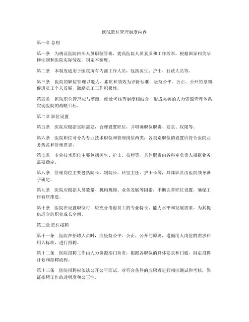 医院职位管理制度内容
