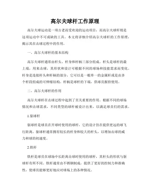 高尔夫球杆工作原理