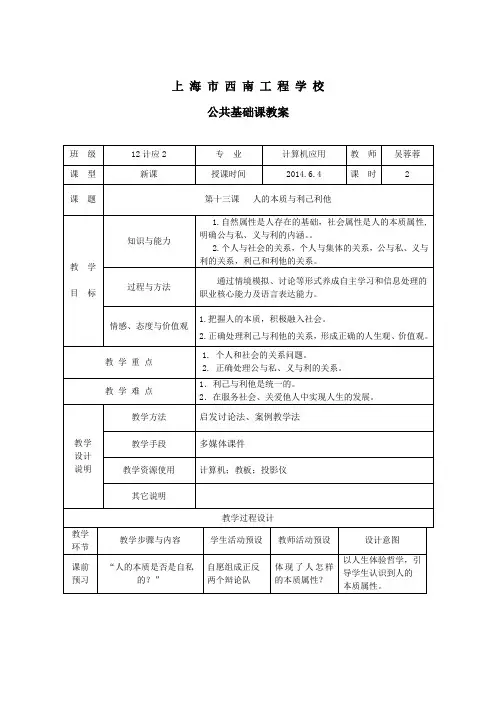 13第十三课人的本质与利己利他6.4