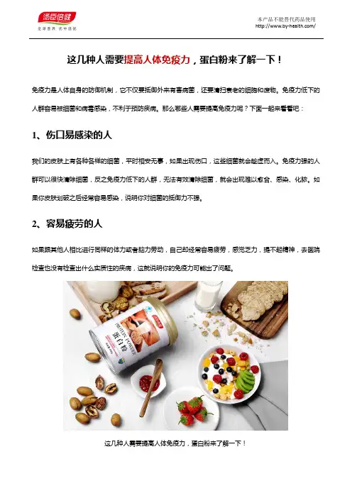 这几种人需要提高人体免疫力,蛋白粉来了解一下!