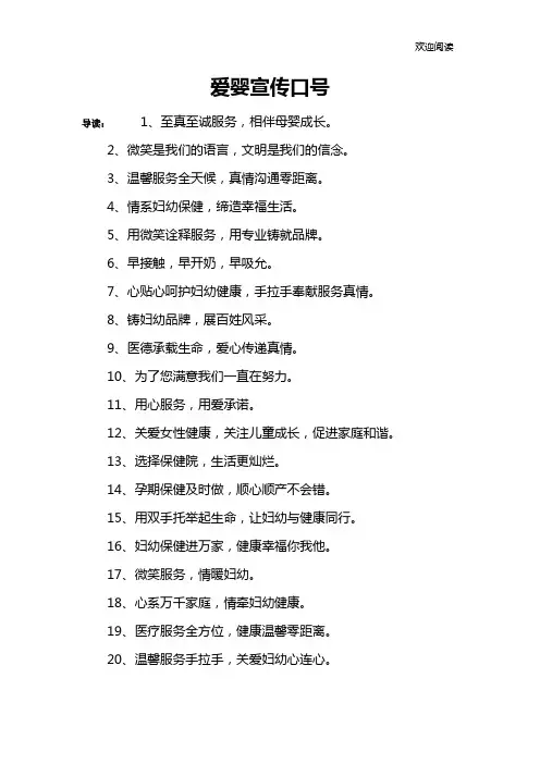 爱婴宣传口号