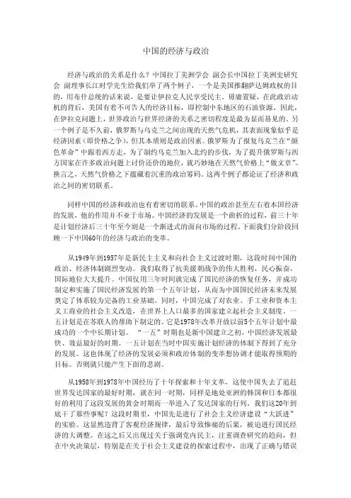 中国的经济与政治