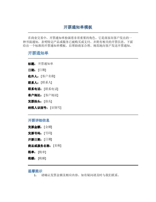 开票通知单模板