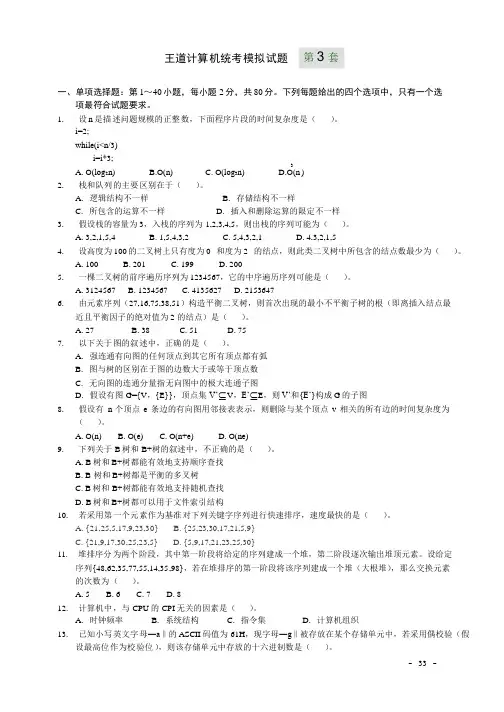 王道模拟试题