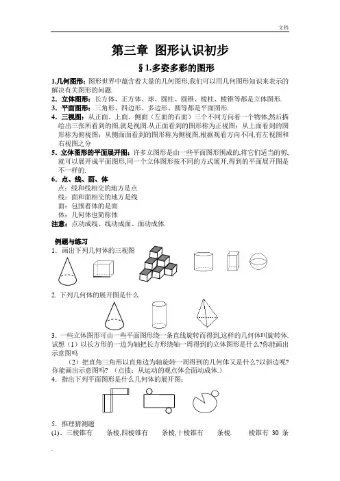图形的基本认识