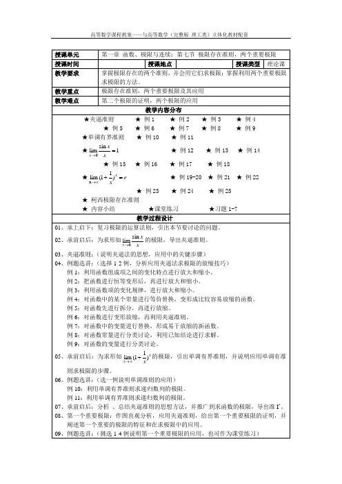 高等数学第一章第七节教案-吴赣昌
