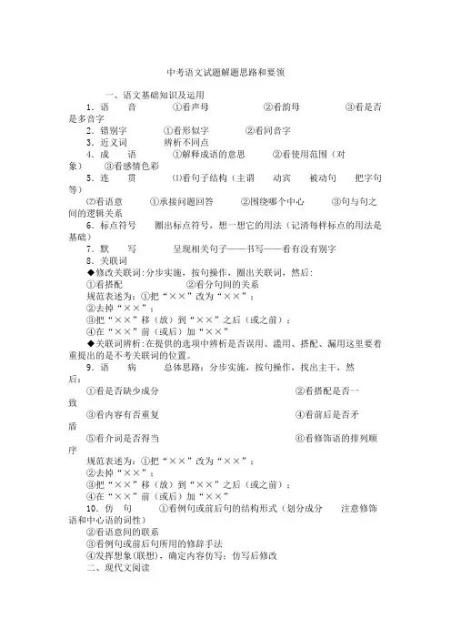 中考语文试题解题思路和要领.