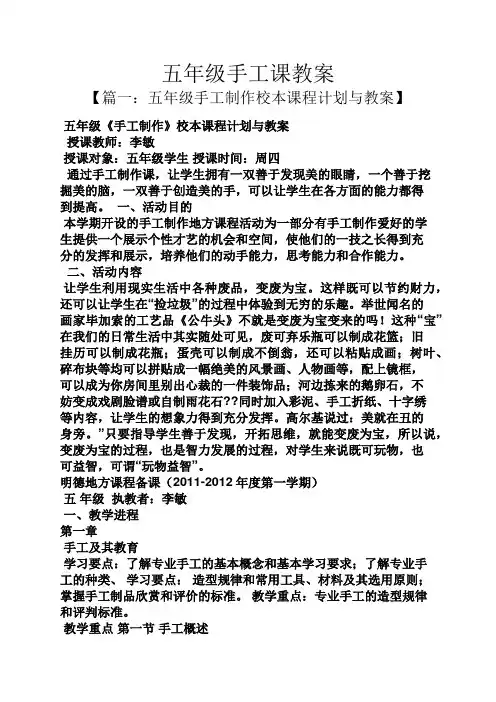 五年级手工课教案