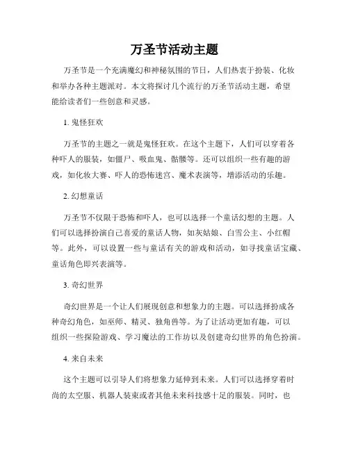 万圣节活动主题