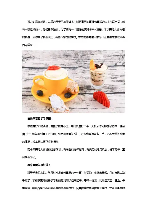 为什么要去南京欧米奇西点学校