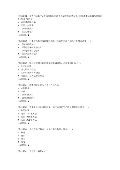 东师《外国法制史》20春在线作业2答案4680