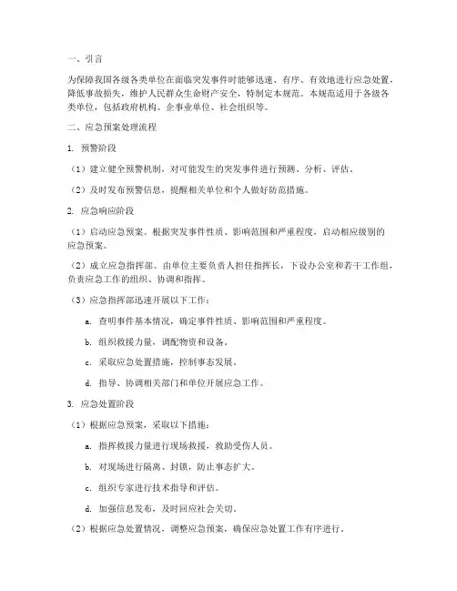 应急预案处理流程规范