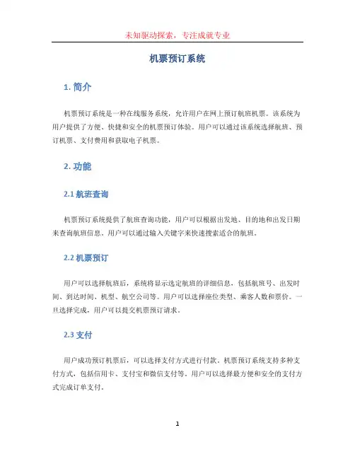 机票预订系统