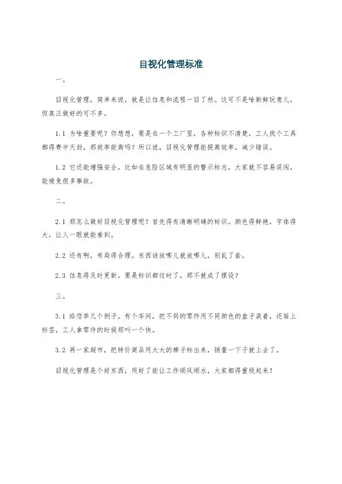 目视化管理标准