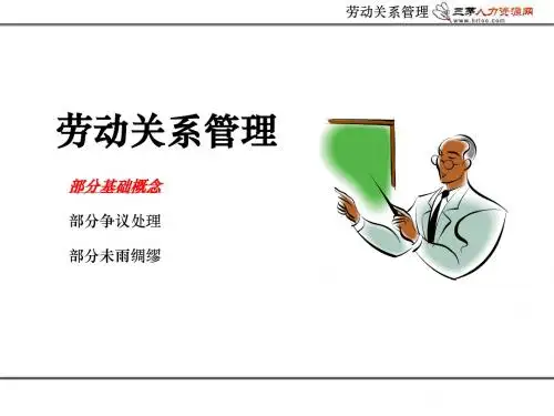 劳动法与劳动合同法基础概念(ppt 97张)