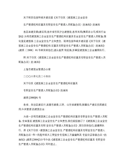 13《建筑施工企业安全生产管理机构设置及专职安全生产管理人员