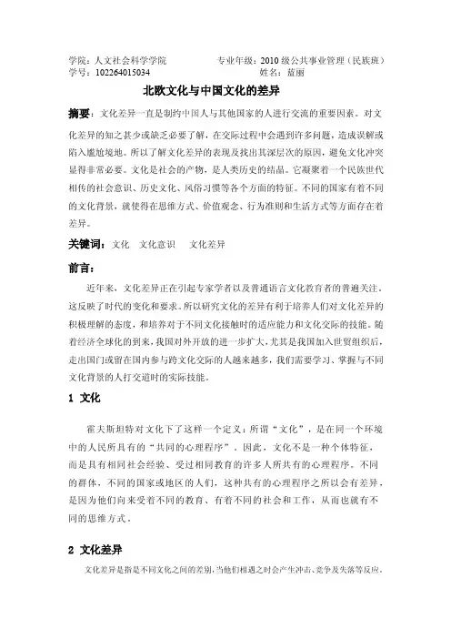 北欧与中国文化的差异