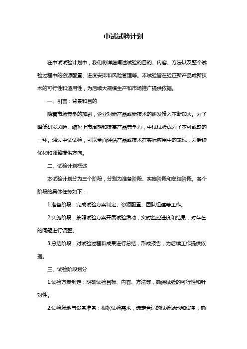 中试试验计划