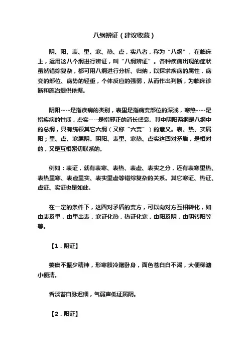八纲辨证（建议收藏）