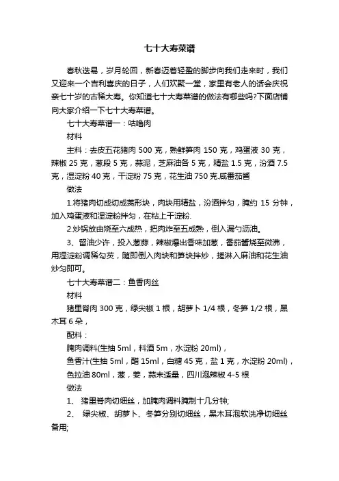 七十大寿菜谱