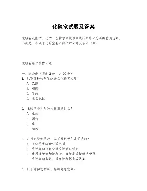 化验室试题及答案