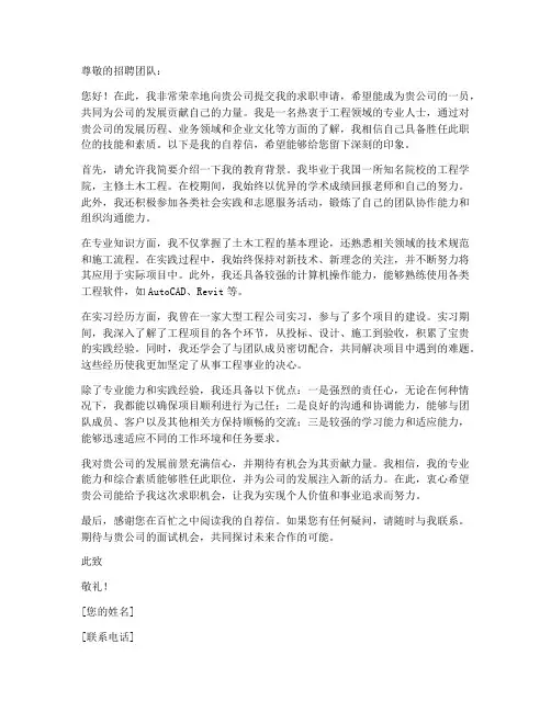 自荐信工程求职信范文