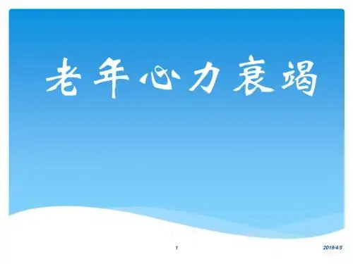 老年心力衰竭PPT课件