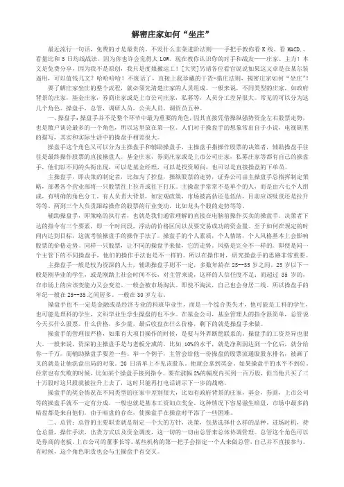 解密庄家如何“坐庄”
