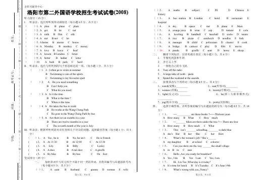 洛阳二外英语(2008)