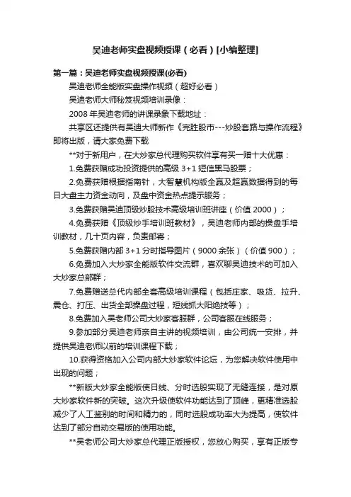 吴迪老师实盘视频授课（必看）[小编整理]