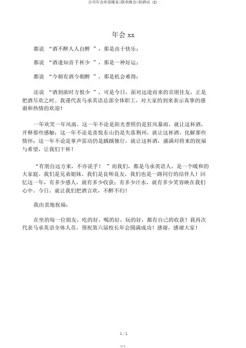 公司年会欢迎晚宴(联欢晚会)祝酒词 (2)