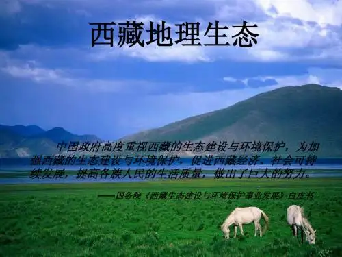 西藏地理生态
