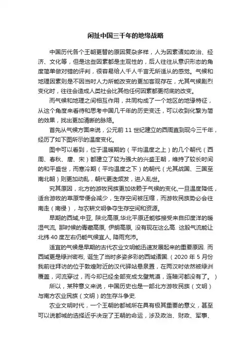 闲扯中国三千年的地缘战略