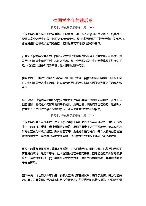 恰同学少年的读后感3篇