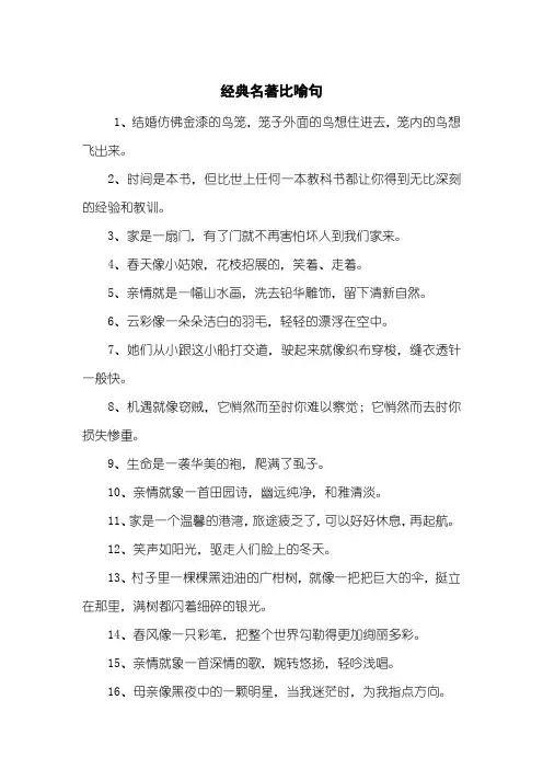 经典名著比喻句