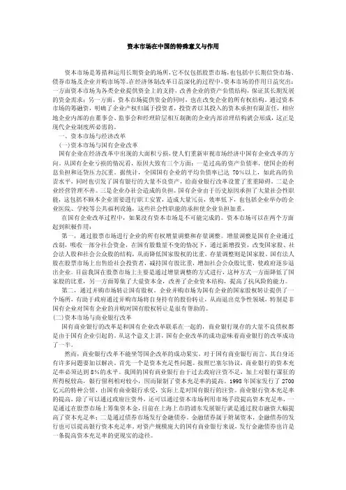 中国资本市场的特殊意义