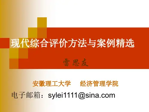 第三章模糊综合评价法(FUZZY)